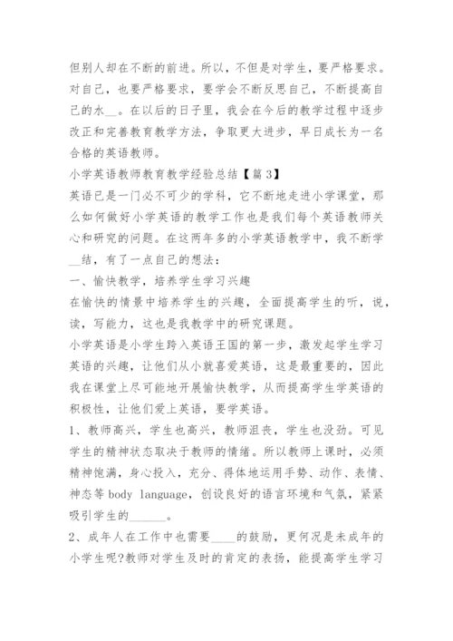 小学英语教师教育教学经验总结.docx