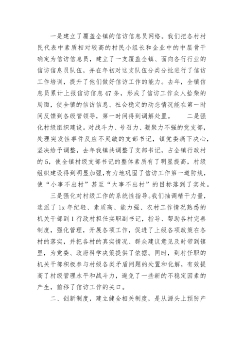 2023年乡镇信访工作总结_1.docx