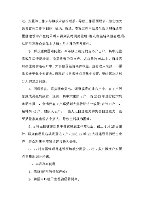 关于开展群众路线教育实践活动调研报告