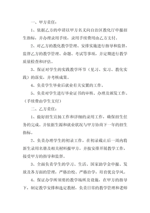 联合办学协议书9篇