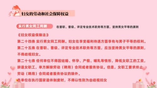 女神法律知识讲座课件通用PPT模板