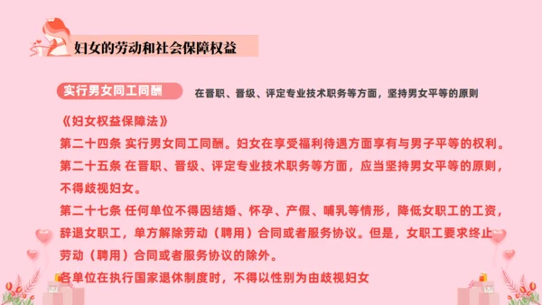 女神法律知识讲座课件通用PPT模板