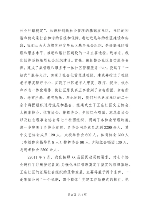 充分发挥社区社会组织作用3.docx