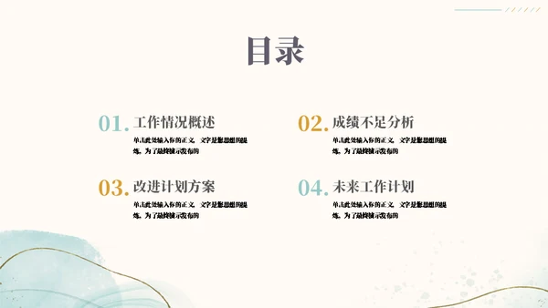 随意线条简约风工作总结模板