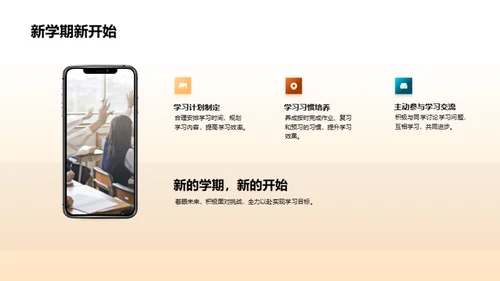 迎接新学期
