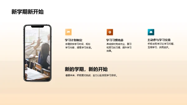 迎接新学期
