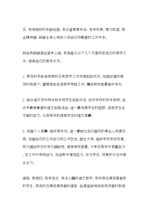 教师竞聘演讲稿范文(共9页)