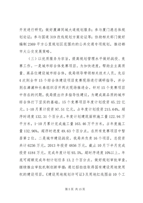 市城乡规划局年度工作总结及次年工作思路 (2).docx
