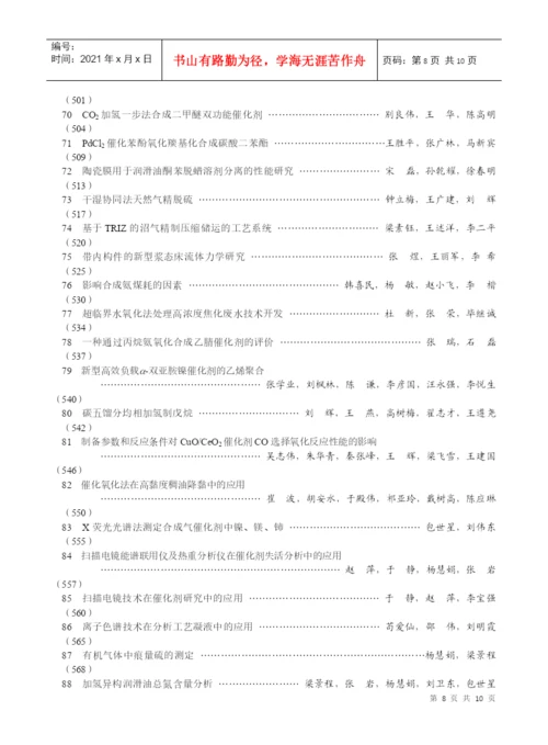 论文集目录-化工进展.docx