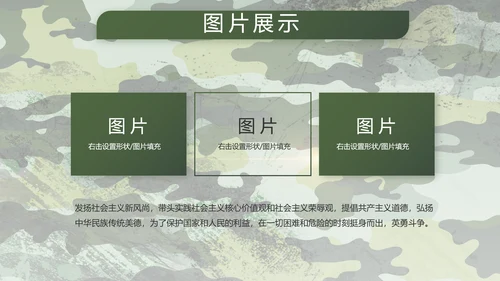 迷彩风退伍老兵拥军计划动态PPT模板