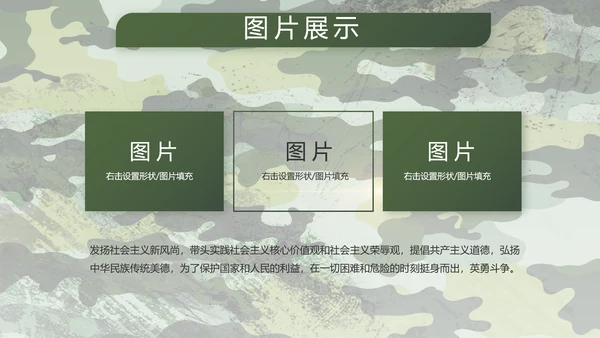 迷彩风退伍老兵拥军计划动态PPT模板