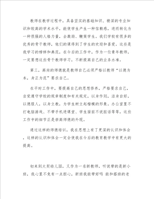 学习新师德心得体会