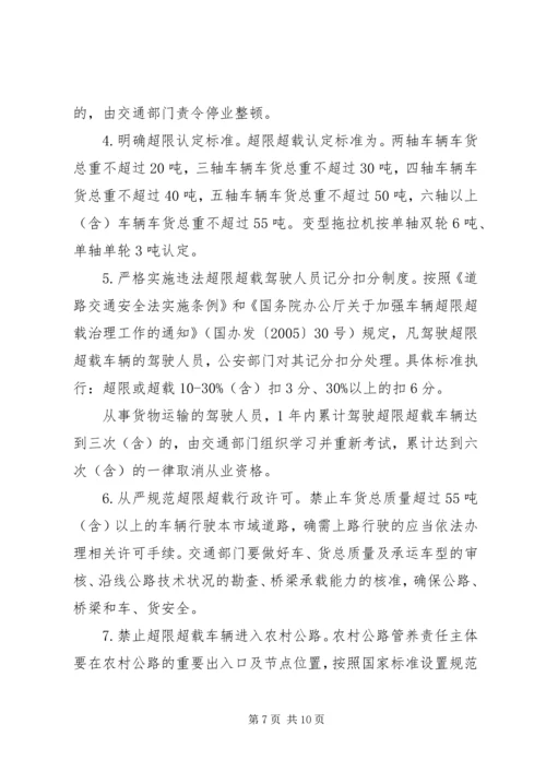 车辆超限超载治理工作方案.docx