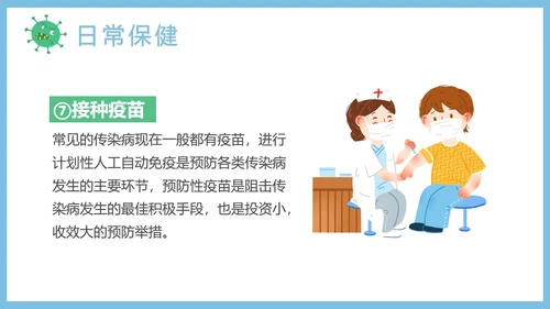 儿童学生日常卫生保健知识通用PPT课件