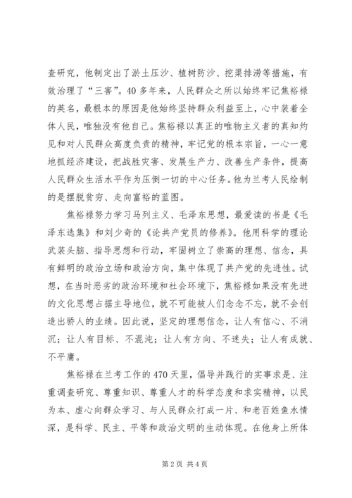 学习焦裕禄资料 (2).docx