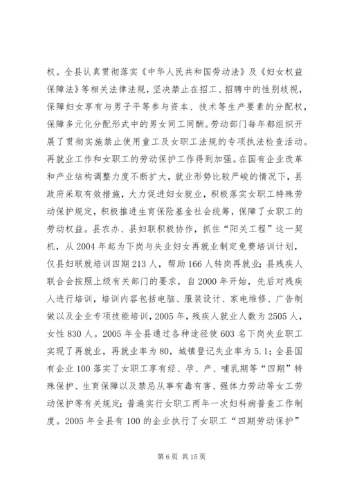 贯彻执行妇女权益保障法情况报告 (3).docx