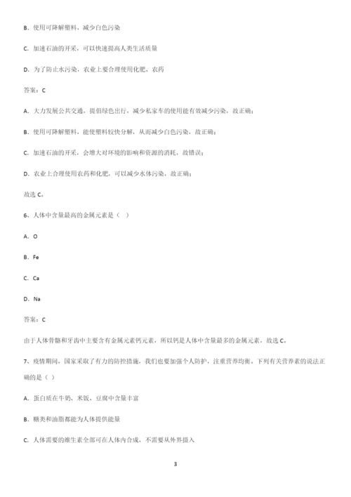 人教版2023初中化学九年级化学下册第十二单元化学与生活必考考点训练.docx