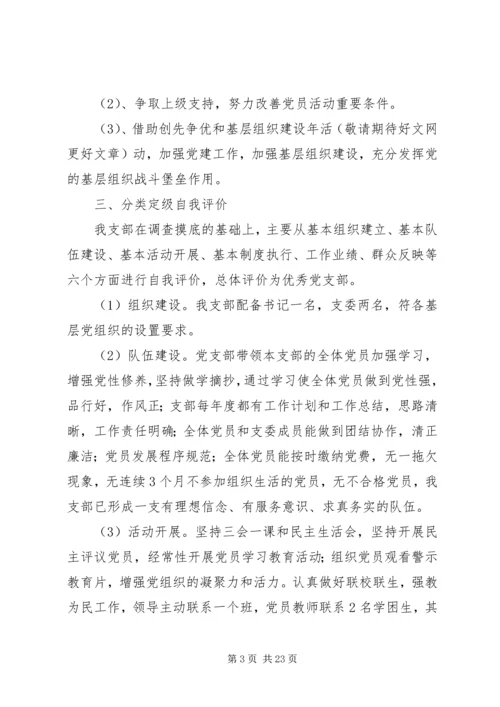 学校开展基层组织建设年活动自查报告.docx