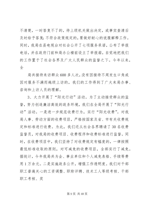 人事劳动和社会保障局关于行风建设情况的汇报材料大全.docx