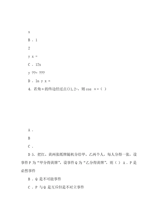 山东省2022年普通高中学业水平考试数学试题