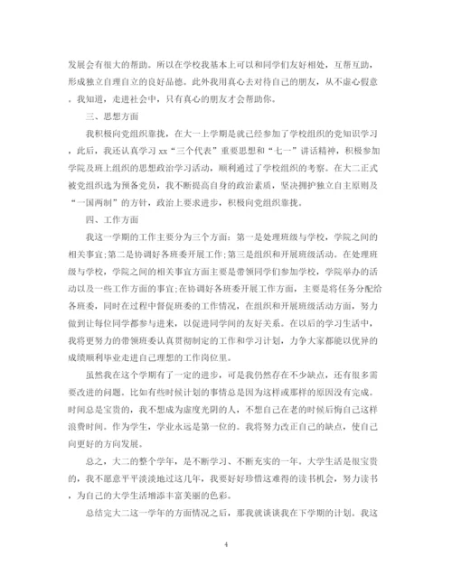 精编之大学生学期个人学习总结精选范文.docx