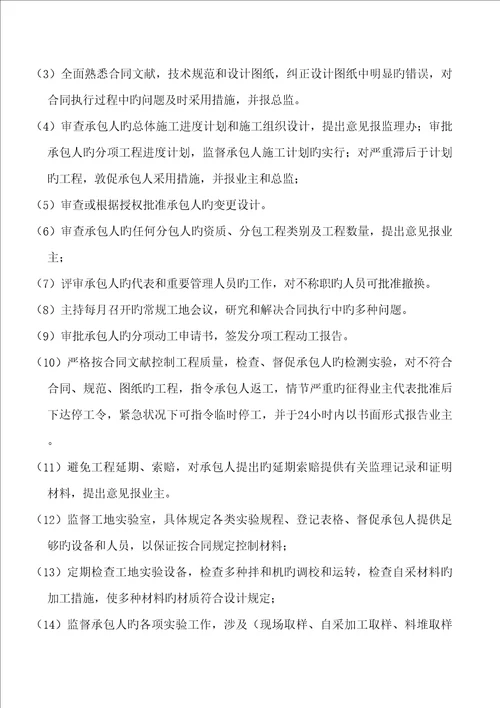 关键工程监理的内容与方法