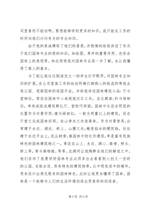 园林专业大学生实习报告范文.docx