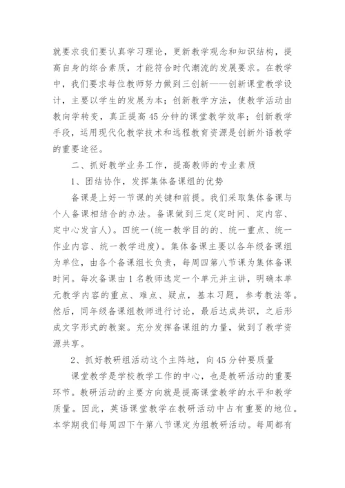 九年级英语教研组工作总结.docx