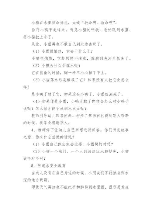 幼儿园安全教育防溺水教育教案.docx