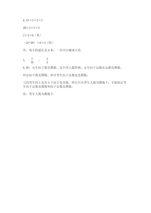 人教版数学五年级下册期末测试卷附完整答案（名师系列）.docx