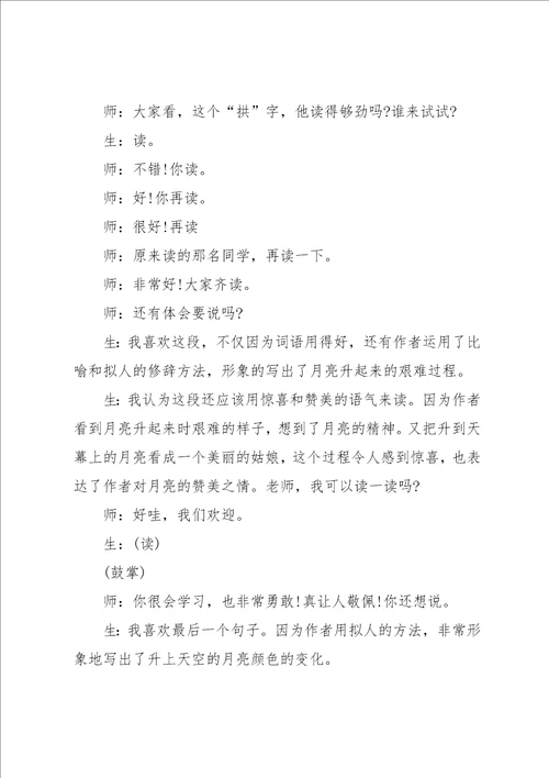皎皎空中孤月轮教学设计
