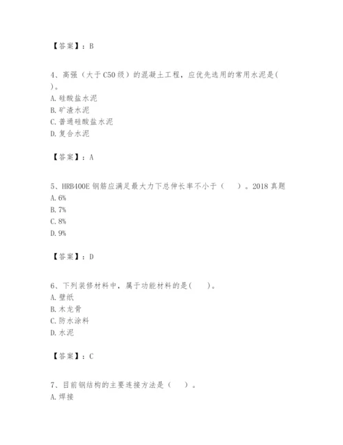 2024年一级建造师之一建建筑工程实务题库【培优】.docx