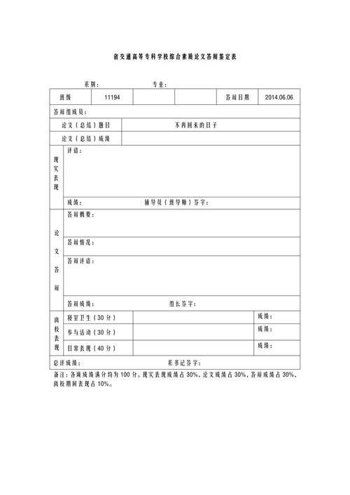 不再回来的日子素质论文