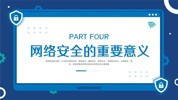 蓝色简约大学生网络安全PPT模板宣传PPT动态PPT国家网络安全宣传周网络安全宣传周