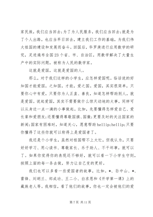 关于建国的70周年的演讲稿精选范文.docx