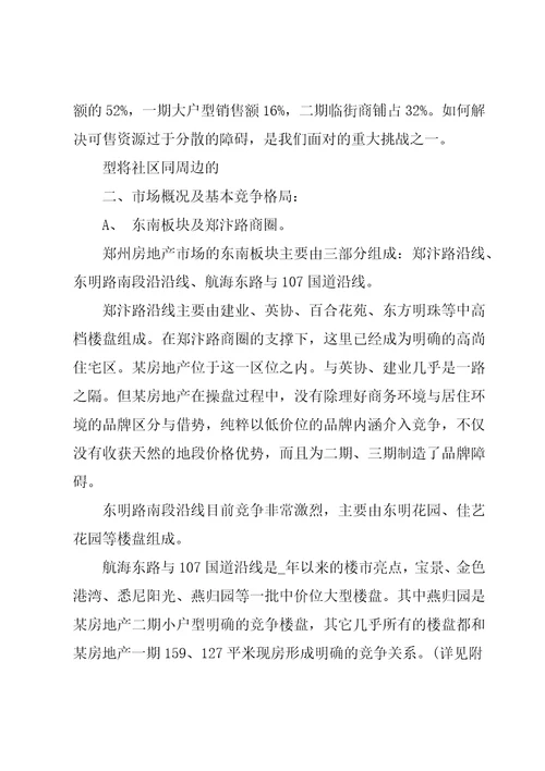 房地产销售方案计划书集锦8篇