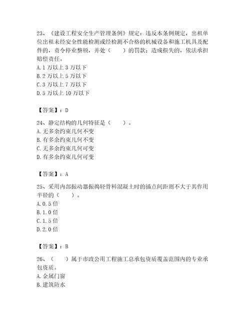 2023年机械员基础知识题库黄金题型