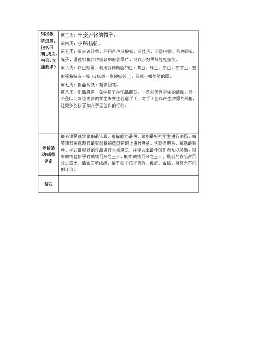 《创意手工》课程纲要