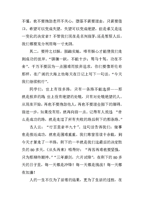 XX年高考誓师大会班主任发言稿