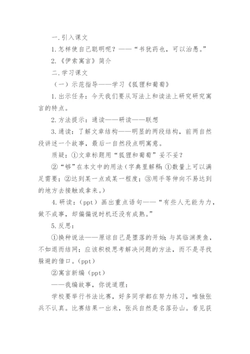 伊索寓言教案.docx