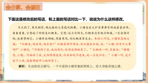 统编版语文二年级上册课文7 第八单元写话：友好相处（教学课件）