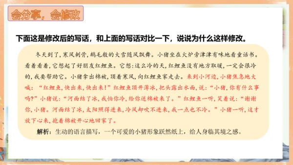 统编版语文二年级上册课文7 第八单元写话：友好相处（教学课件）