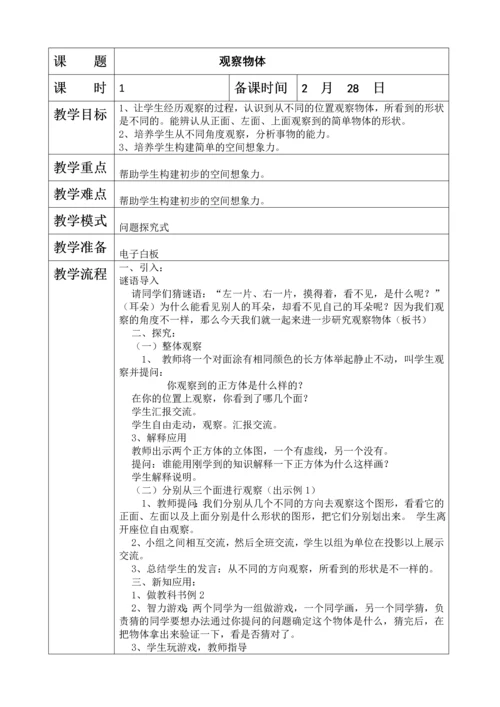 最新2015-2016学年教科版小学五年级数学下册教案收藏版.docx