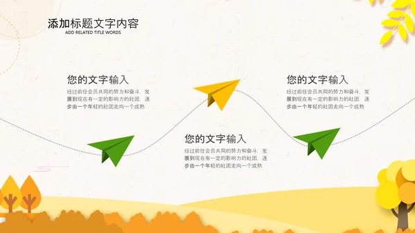 秋天你好金秋丰收季节秋季麦田稻田PPT