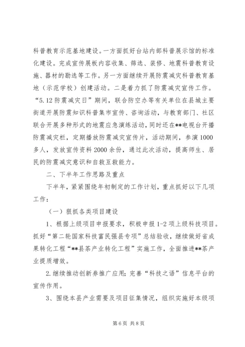 科技局XX年工作总结及工作计划_1.docx
