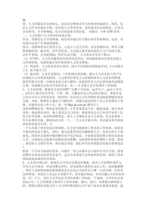 【精编】行政管理专业论文.docx