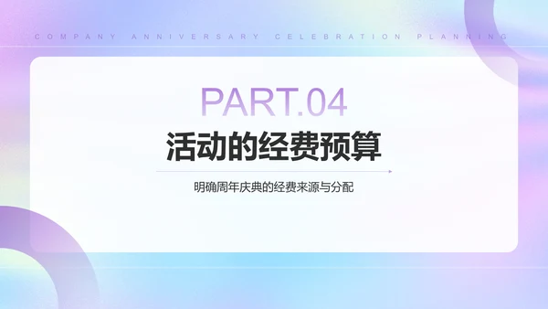 紫色简约风公司周年庆典策划PPT模板