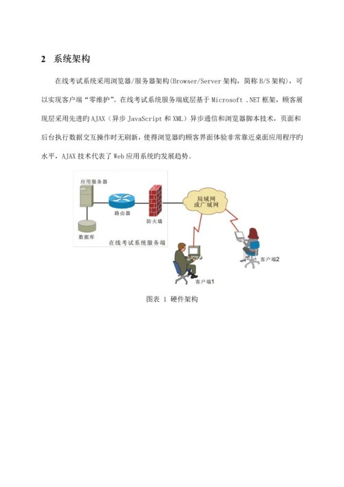 在线考试系统技术方案.docx