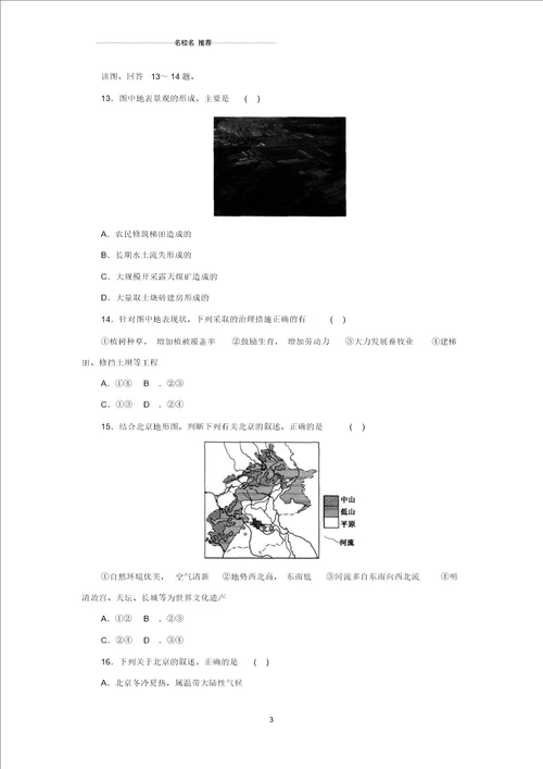 噶米精编中考地理一轮复习北方地区同步练习