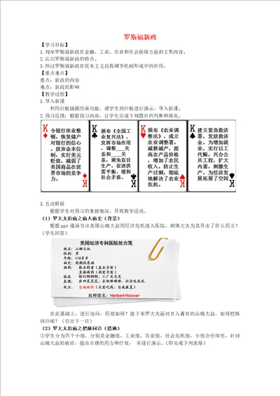 2020 2021学年高中历史专题六罗斯福新政与当代资本主义二罗斯福新政2教学教案人民版必修2